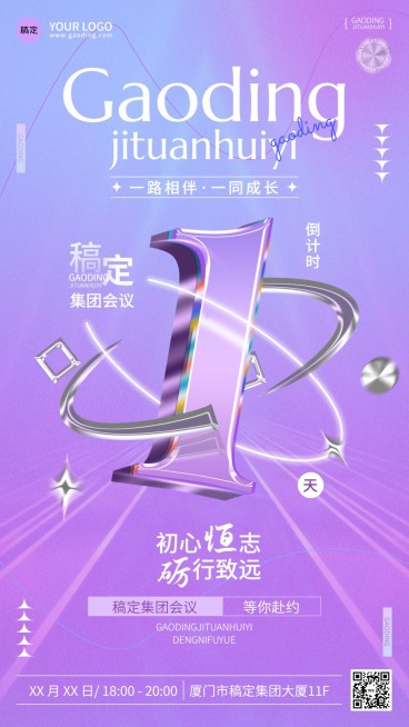 企业活动倒计时1酸性风手机海报预览效果