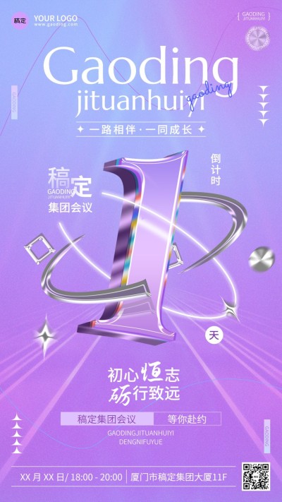 企业活动倒计时1酸性风手机海报