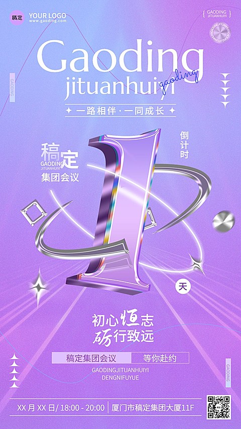 企业活动倒计时1酸性风手机海报