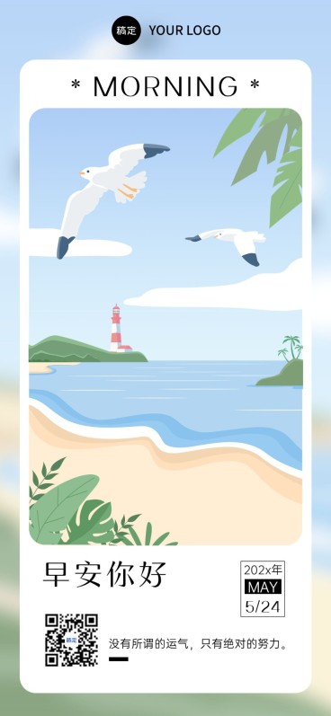 企业早安日签肌理插画全屏竖版海报预览效果