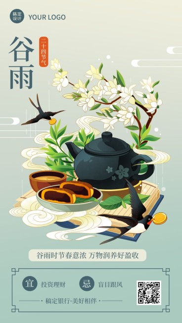 谷雨金融保险节气祝福问候清新插画手机海报预览效果