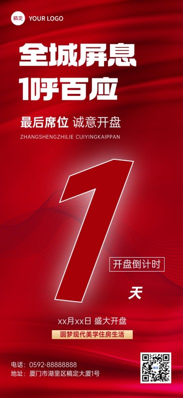 地产销售中介开盘倒计时全屏竖版海报套装预览效果