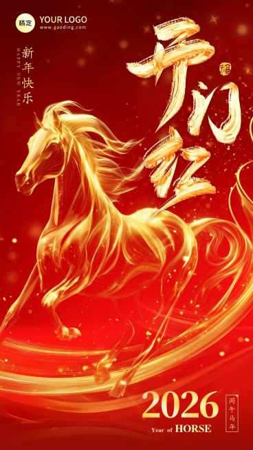 开门红金融保险银行马年业绩喜报手机海报预览效果