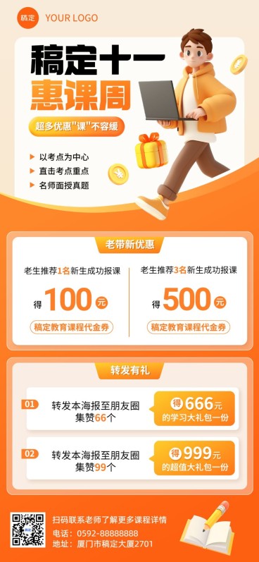 国庆节教育培训行业黄金周课程促销全屏竖版海报预览效果