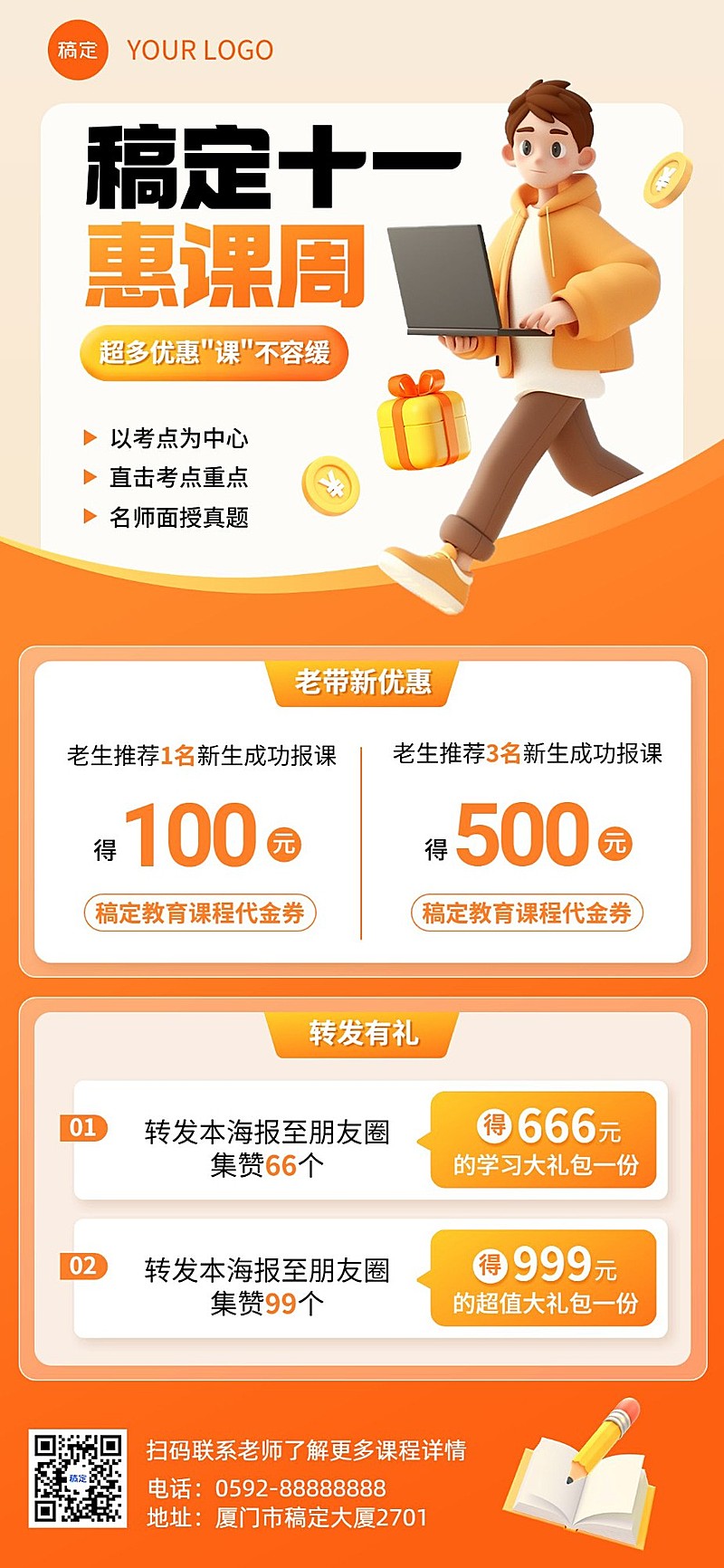 国庆节教育培训行业黄金周课程促销全屏竖版海报