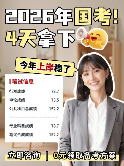 教育职业考公考编备考规划人像小红书封面预览效果