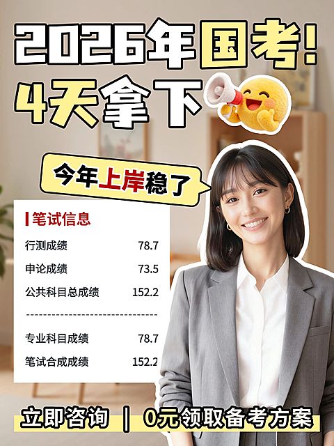 教育职业考公考编备考规划人像小红书封面