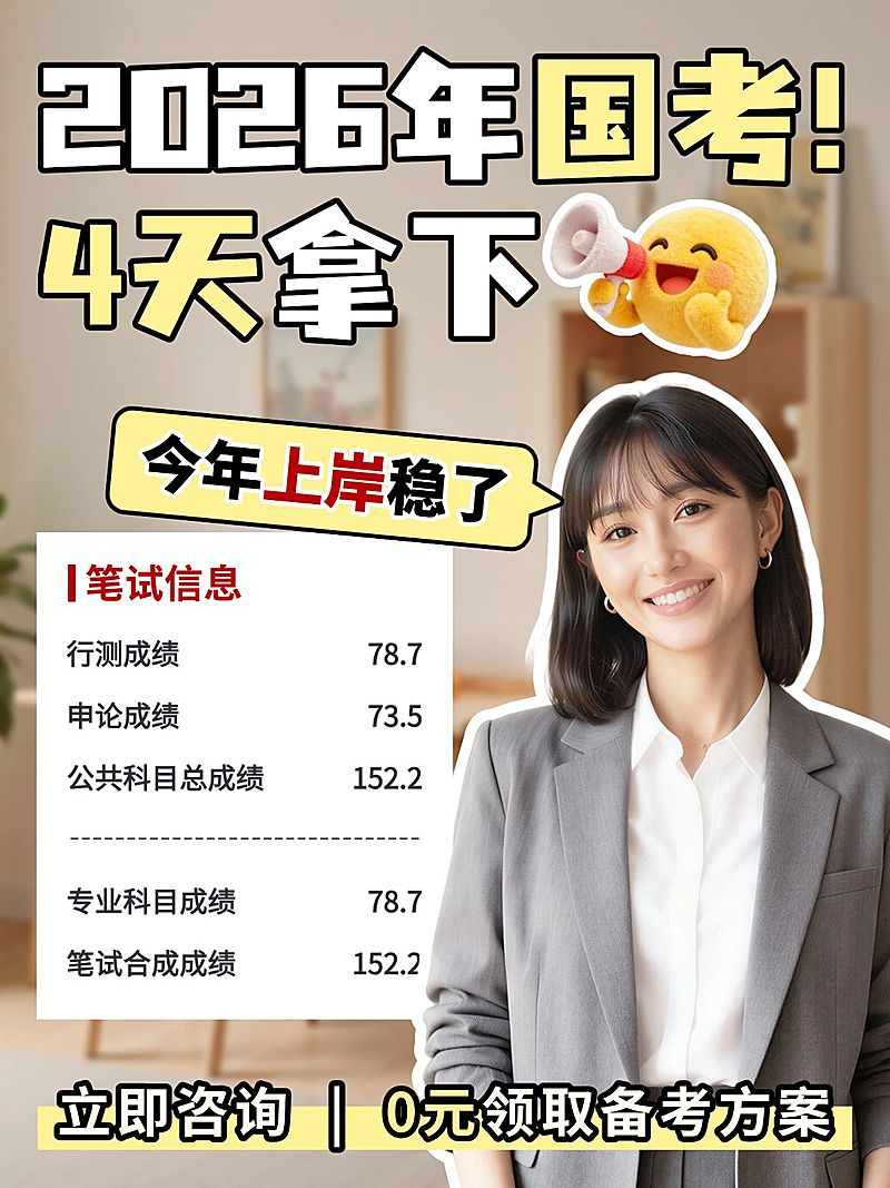 教育职业考公考编备考规划人像小红书封面