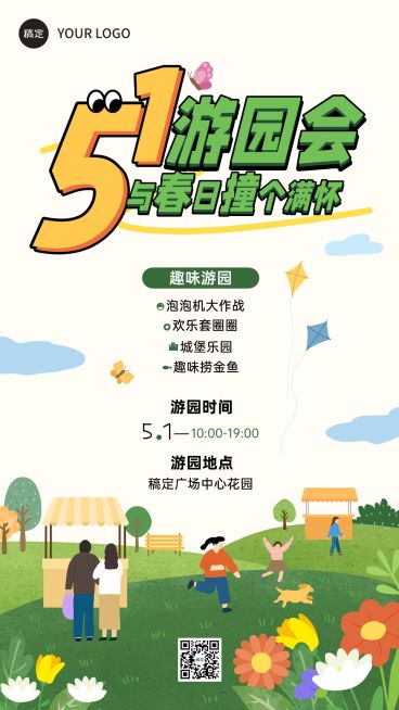 游园会劳动节五一活动插画风手机海报预览效果