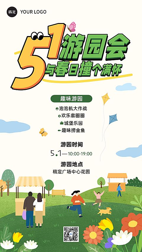 游园会劳动节五一活动插画风手机海报