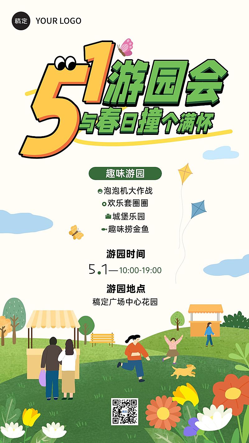 游园会劳动节五一活动插画风手机海报