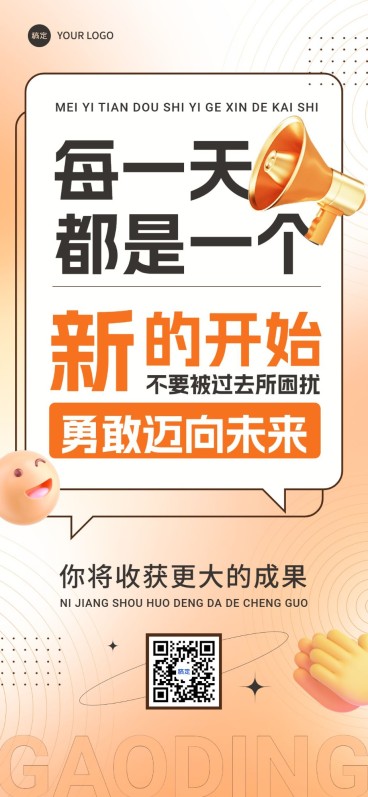 企业励志正能量弥散光大字风手机海报预览效果