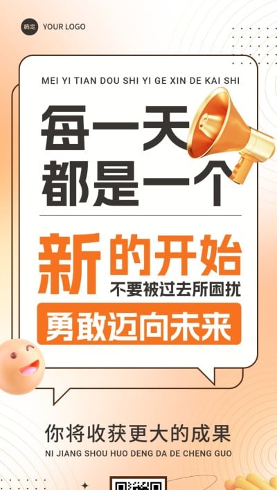 企业励志正能量弥散光大字风手机海报