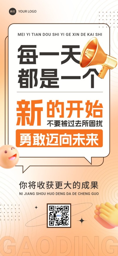 企业励志正能量弥散光大字风手机海报