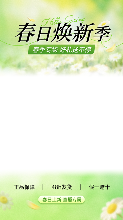 春天清新感弥散花朵直播贴片