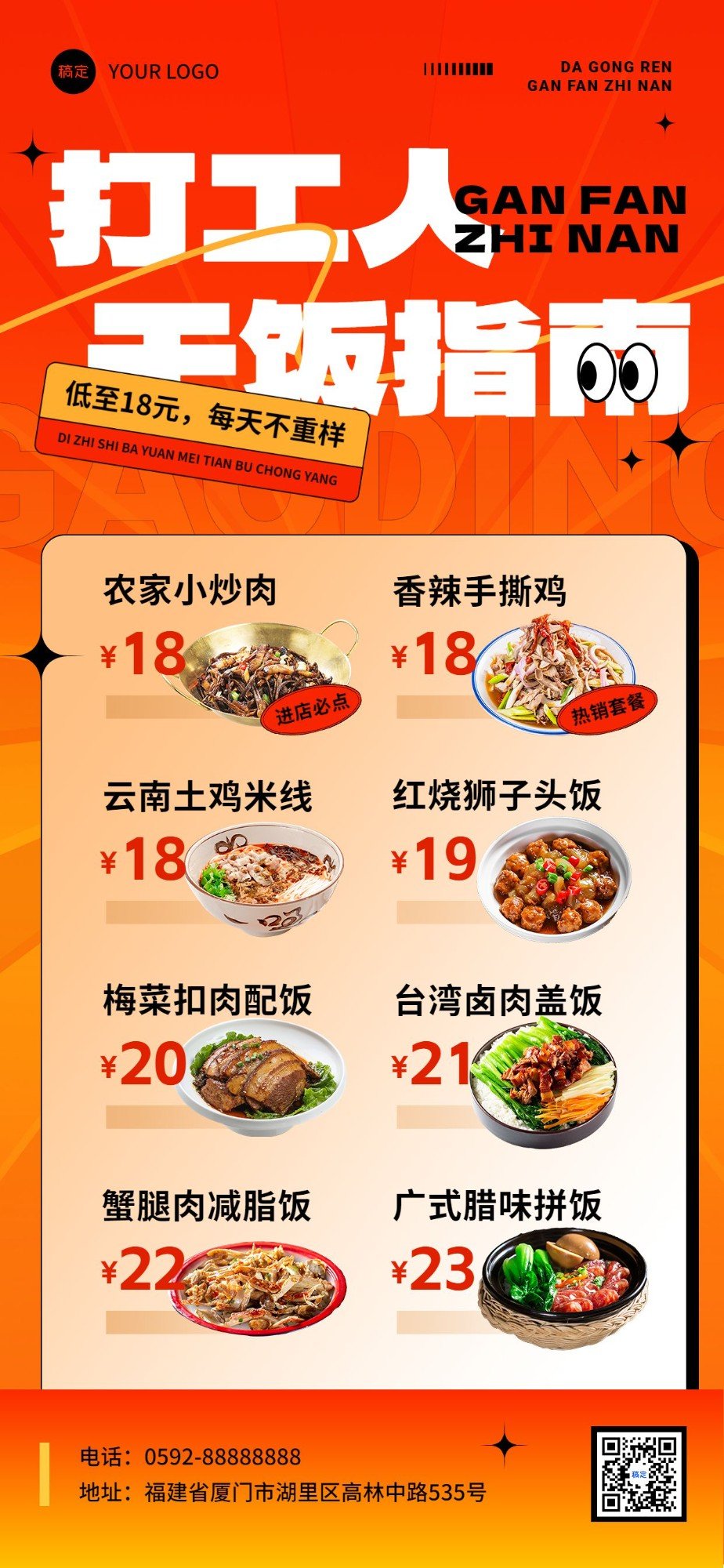 餐饮美食中式快餐热门产品菜单全屏竖版海报
