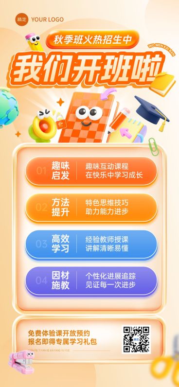 教育培训秋季班招生宣传推广全屏竖版海报AIGC预览效果