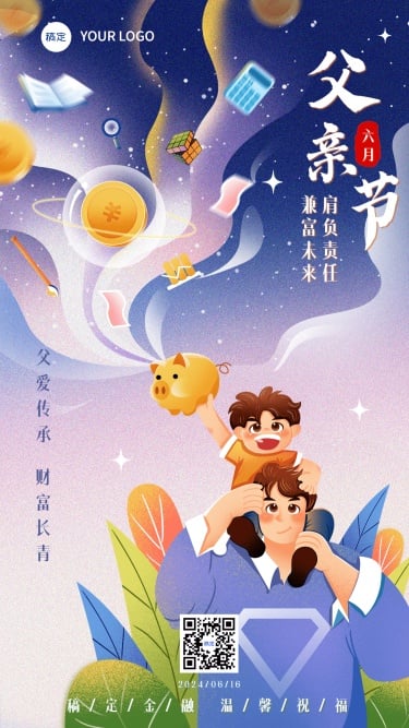 父亲节金融保险节日祝福卡通插画手机海报