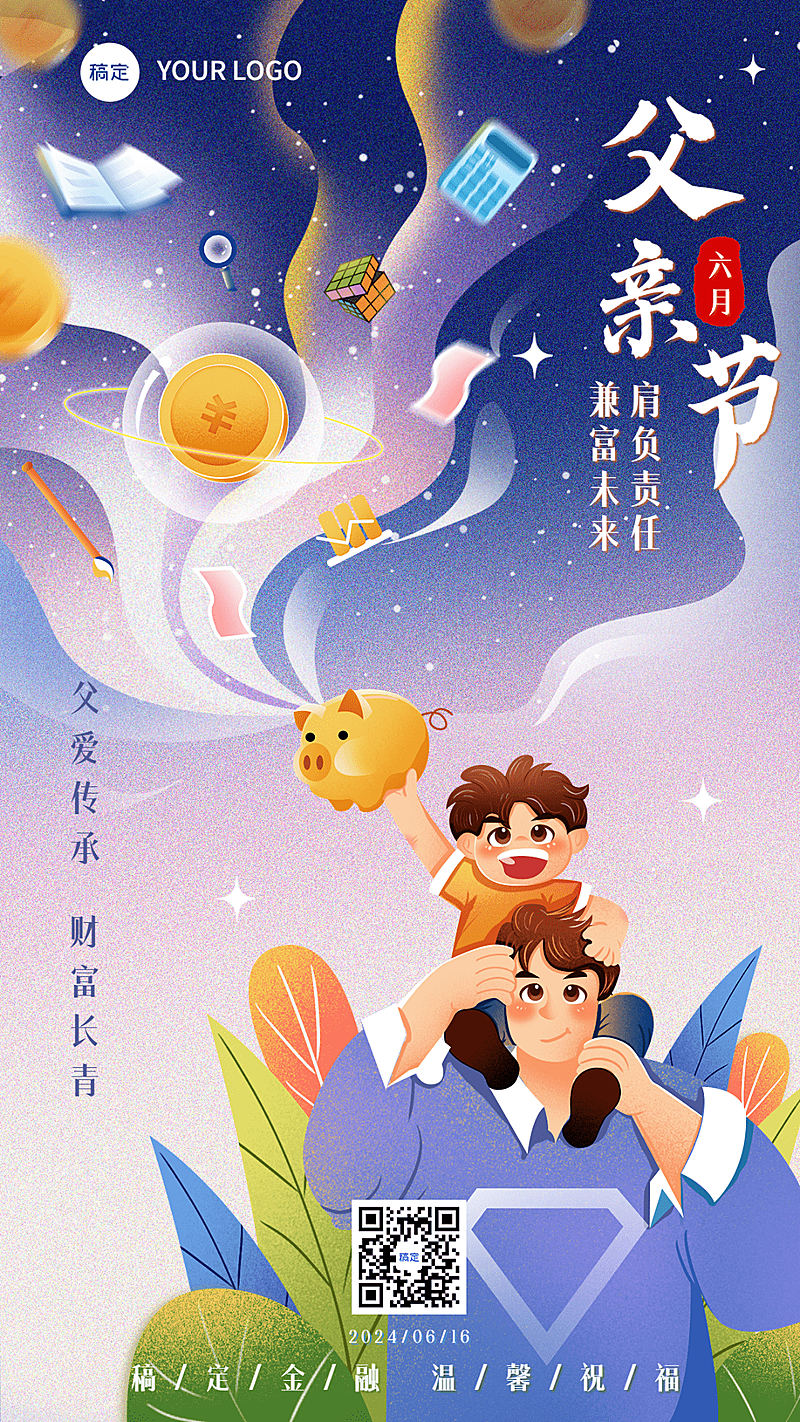 父亲节金融保险节日祝福卡通插画手机海报