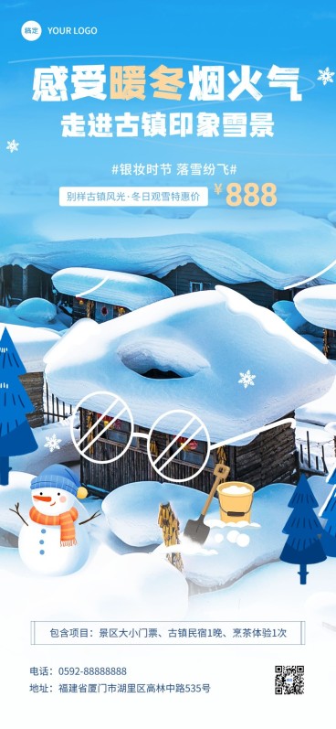 旅游出行古镇水乡线路营销推广全屏竖版海报预览效果