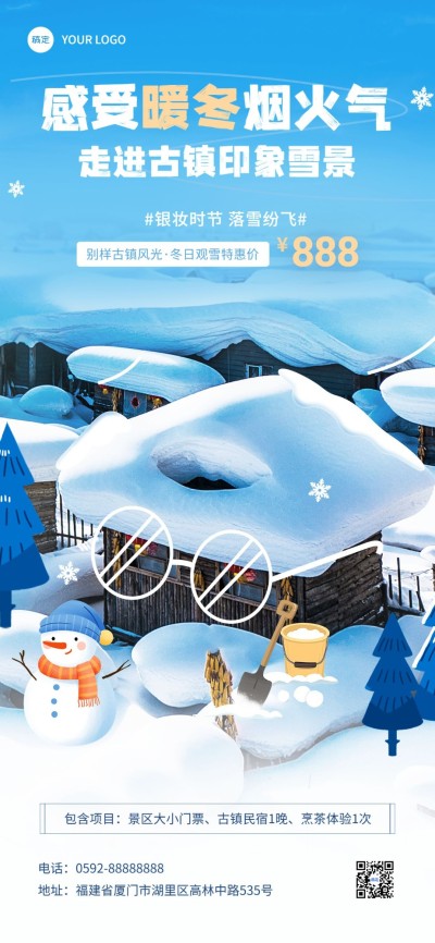 旅游出行古镇水乡线路营销推广全屏竖版海报