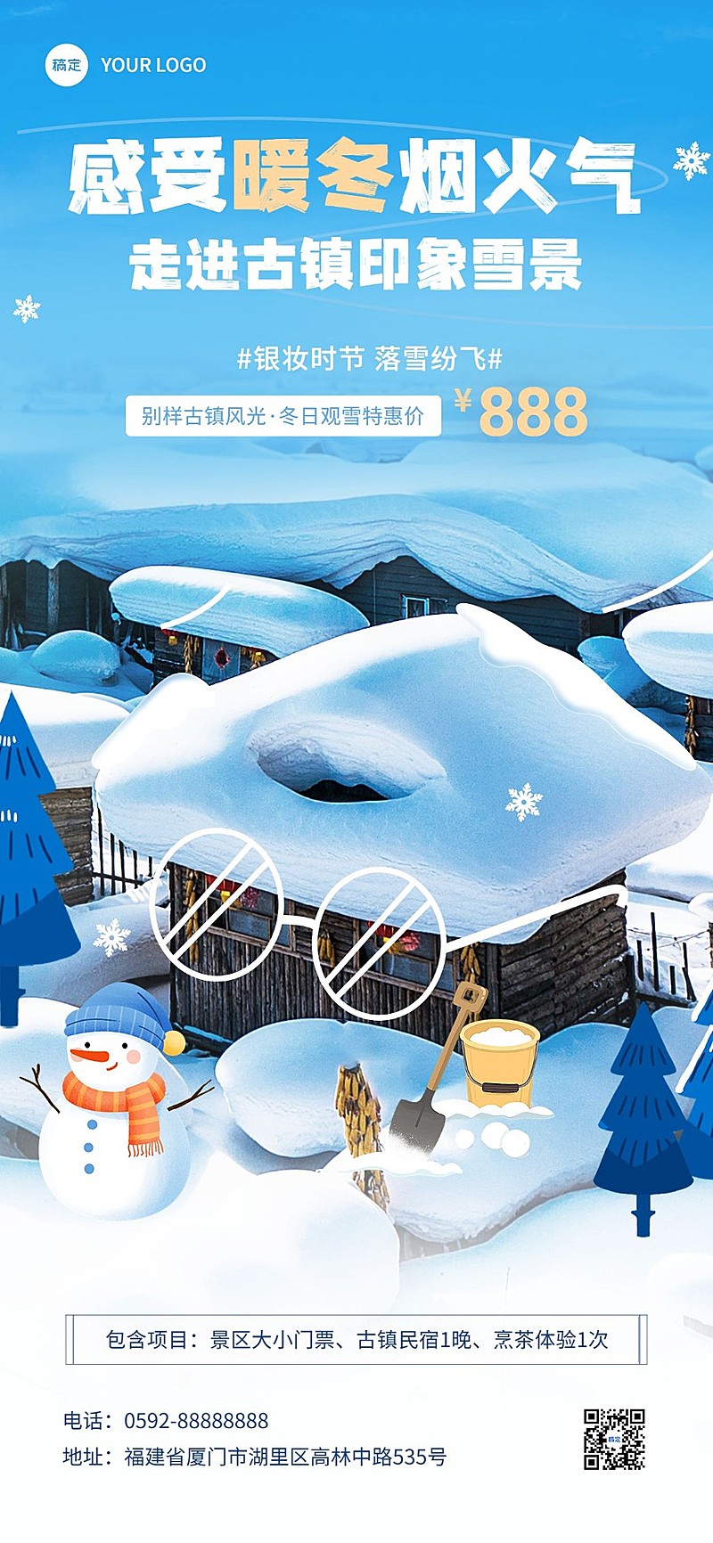 旅游出行古镇水乡线路营销推广全屏竖版海报