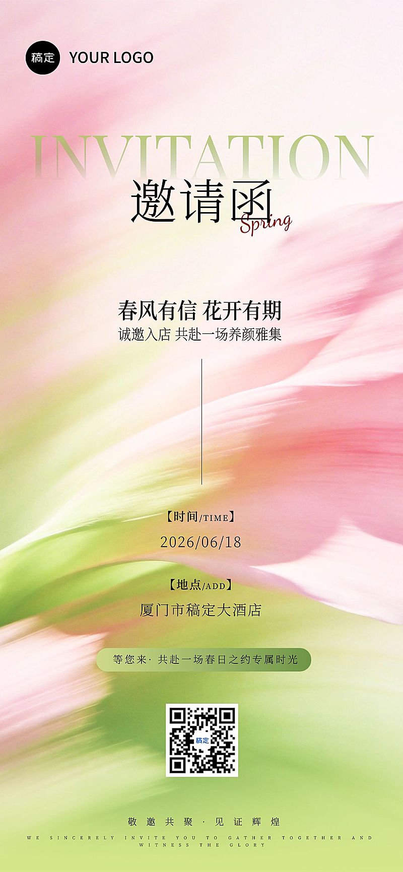 春季春天唯美活动邀请函