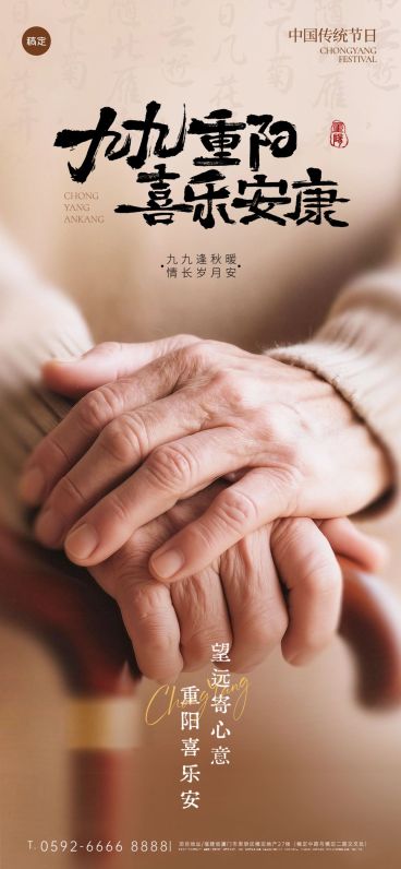 重阳节节日祝福实景感全屏竖版海报AIGC预览效果