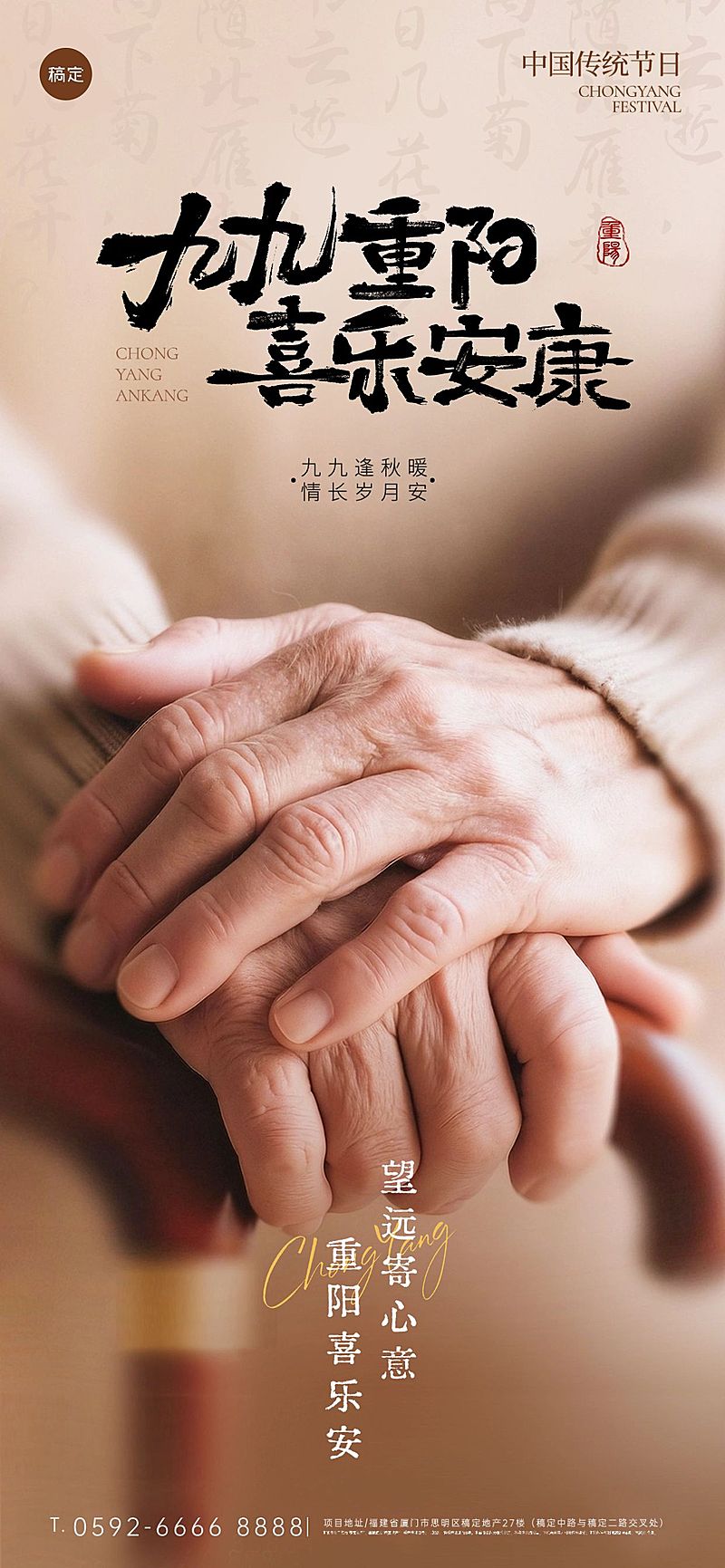 重阳节节日祝福实景感全屏竖版海报AIGC
