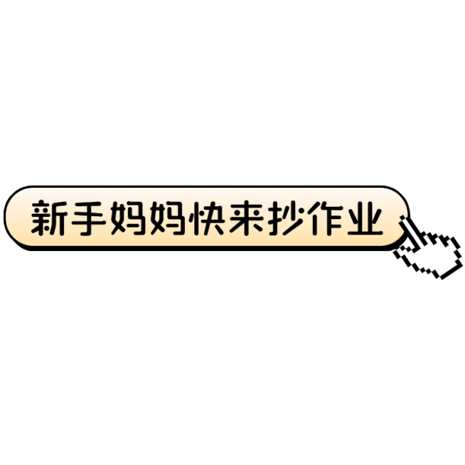 母婴亲子气泡框箭头标签文字预览效果