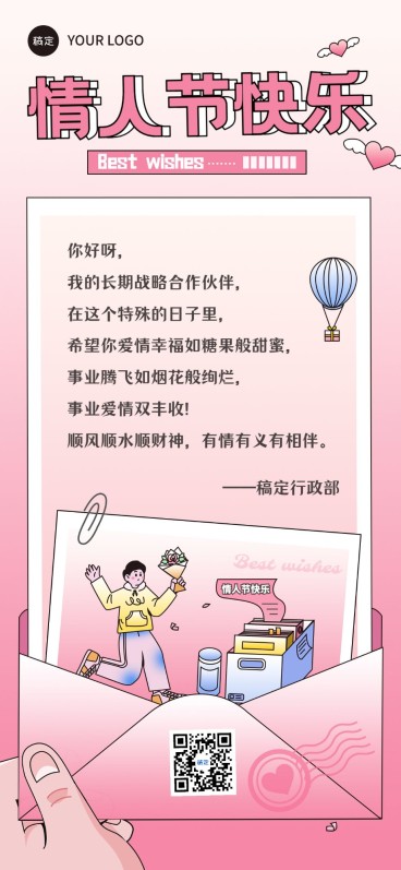企业情人节祝福贺卡描边插画风全屏竖版海报预览效果