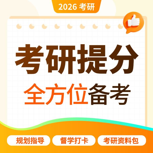 考研提分备考指导教育通用电商纯文字主图预览效果