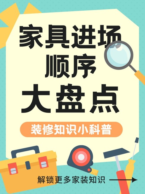 房地产家居装修知识科普小红书封面套装预览效果