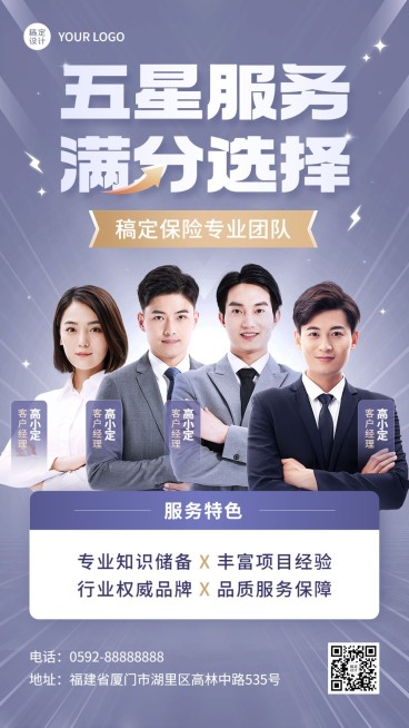 金融保险团队形象打造宣传多人手机海报预览效果