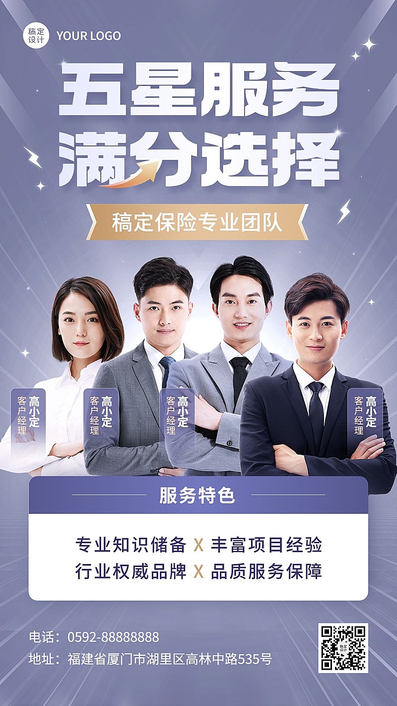 金融保险团队形象打造宣传多人手机海报