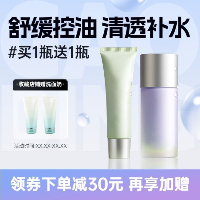 清透感美容美妆护肤品主图/直通车预览效果