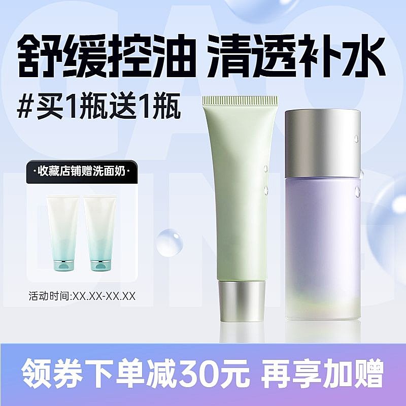 清透感美容美妆护肤品主图/直通车