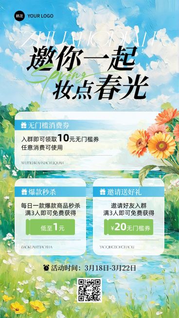 美容美妆春季营销促销活动竖版海报预览效果