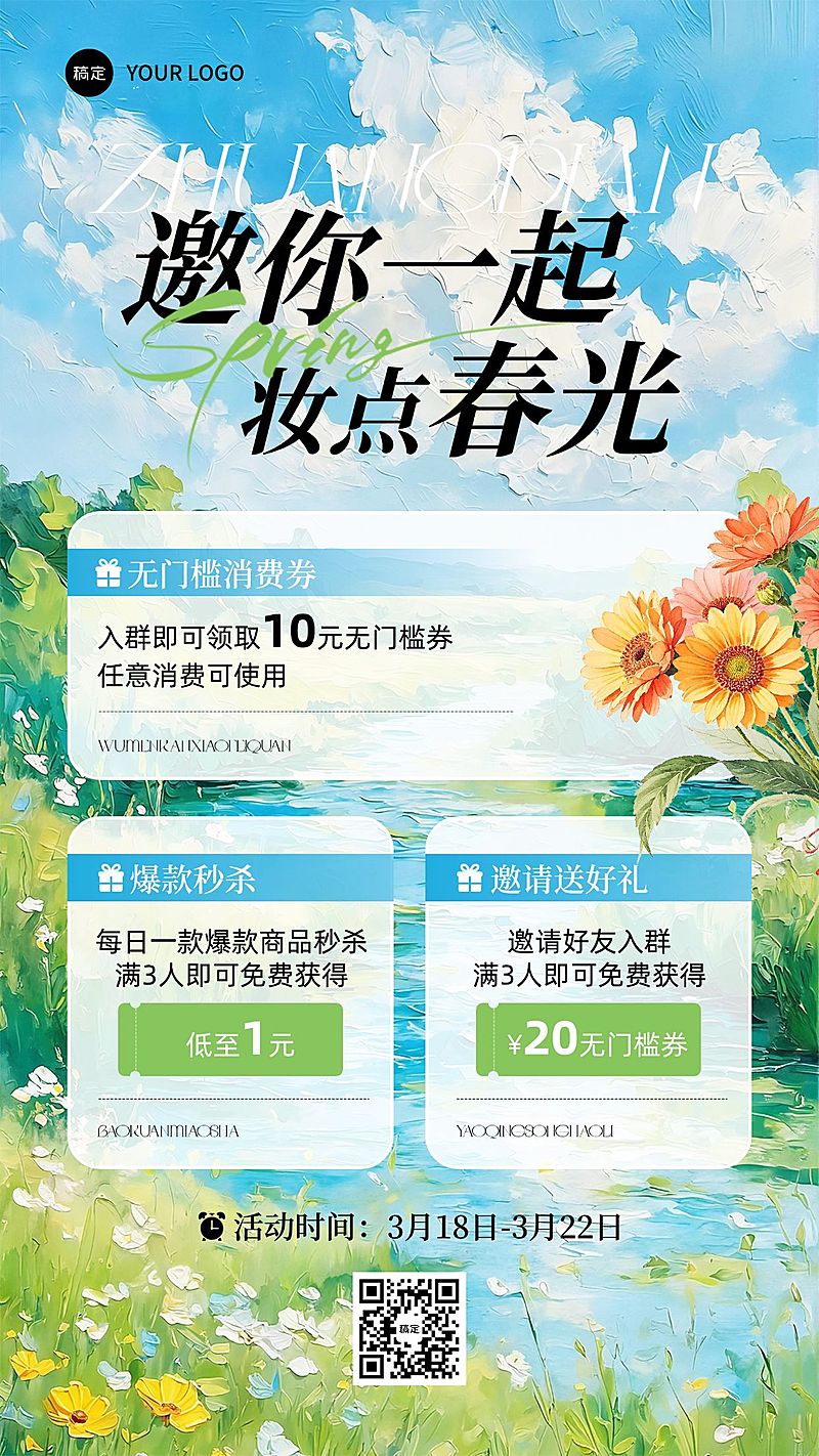 美容美妆春季营销促销活动竖版海报