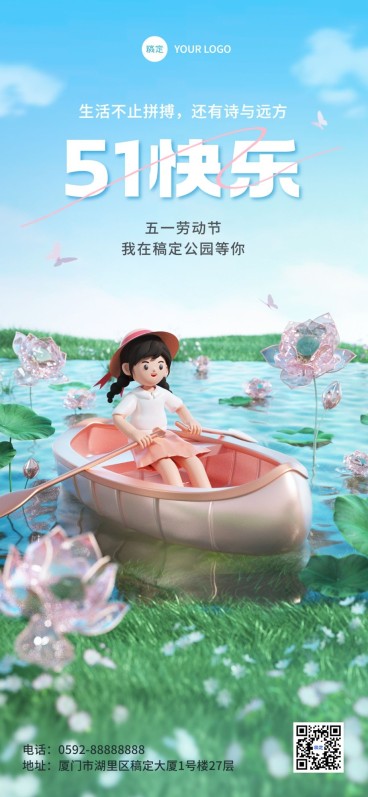 旅游出行劳动节祝福3D虚拟自然屏竖版海报预览效果