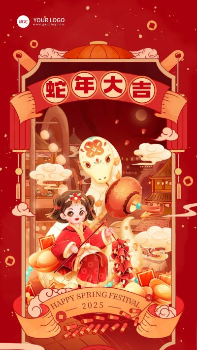 企业春节节日祝福全屏竖版海报