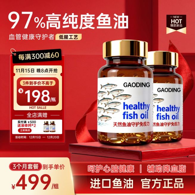 红包促销保健品年终大促商品主图预览效果