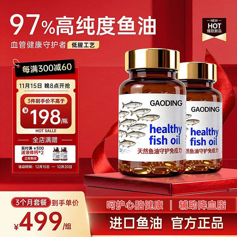 红包促销保健品年终大促商品主图