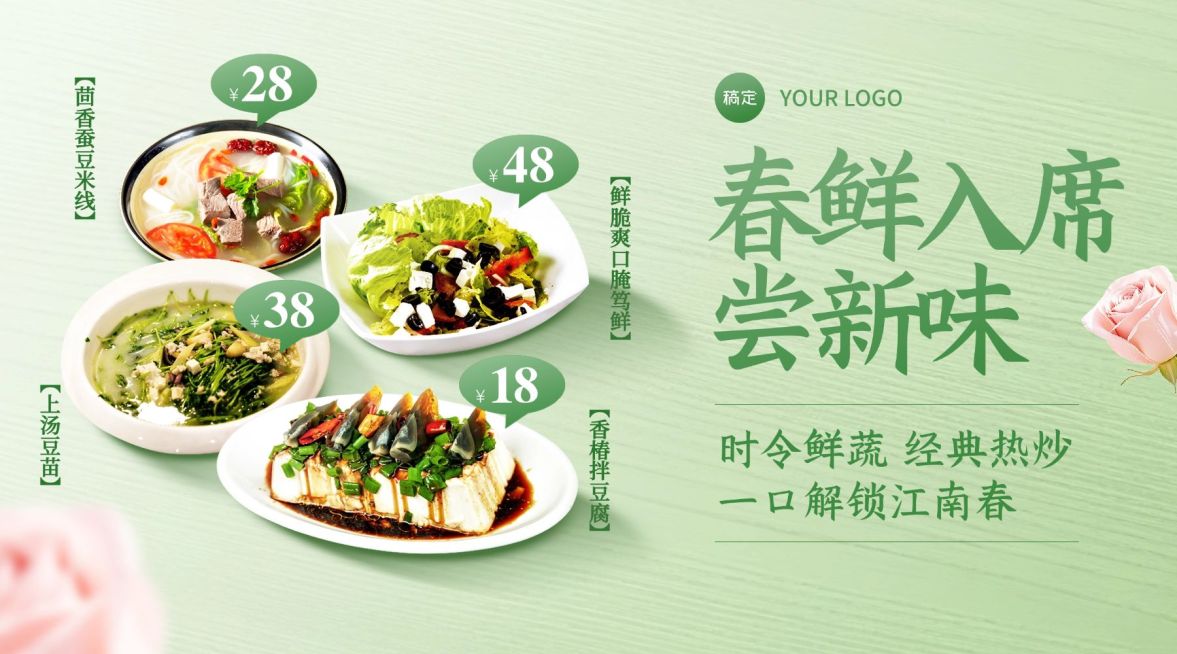 春季上新餐饮中餐正餐产品推荐横版海报banner预览效果