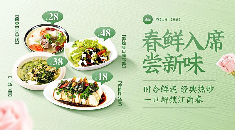 春季上新餐饮中餐正餐产品推荐横版海报banner
