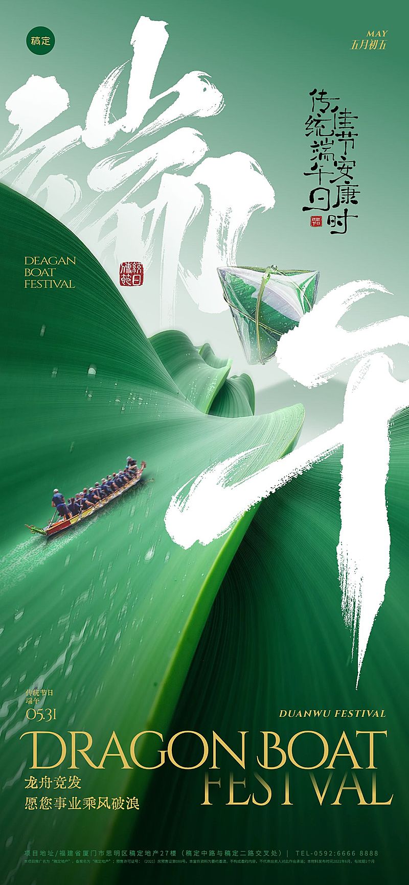 端午节节日祝福实景感全屏竖版海报AIGC