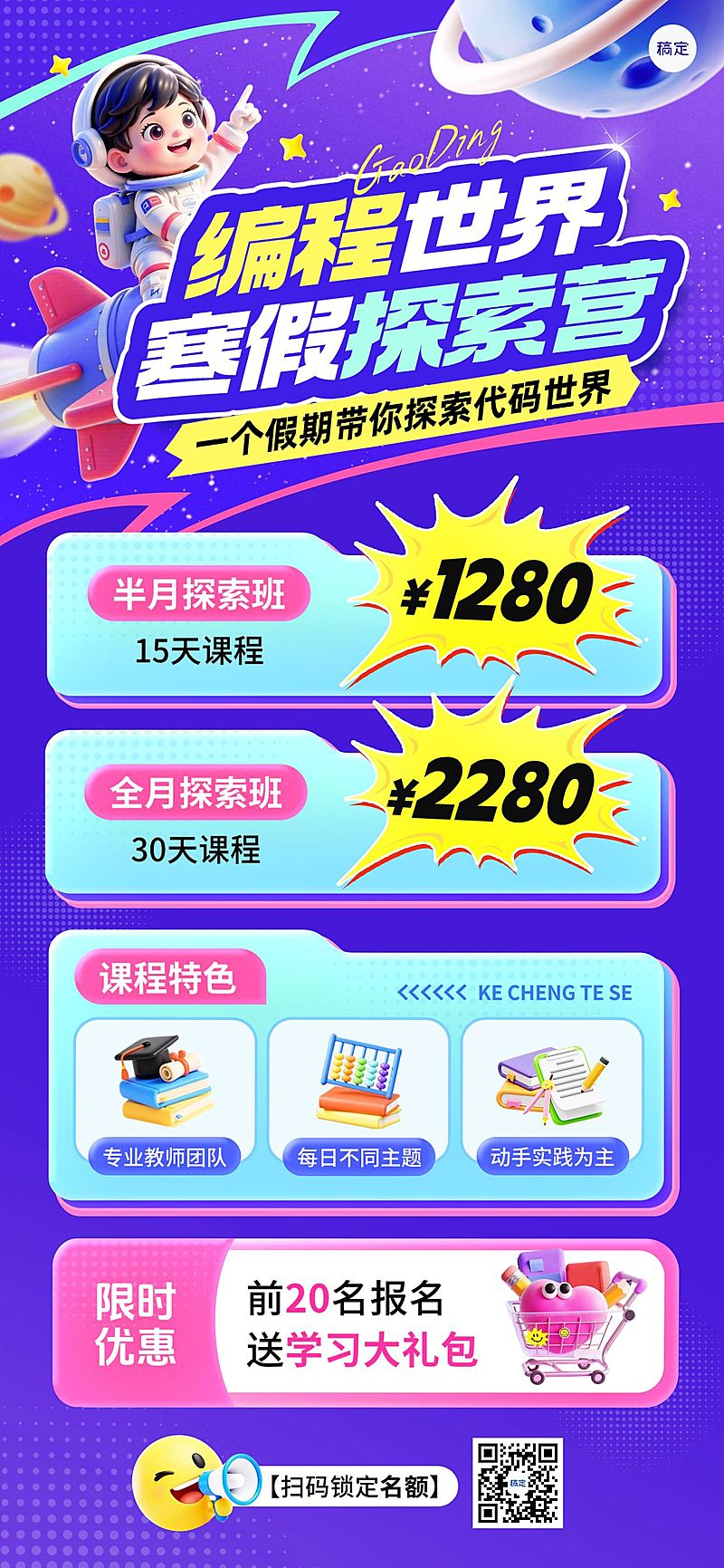 教育培训艺术兴趣儿童益智编程课程促销活动全屏竖版海报AIGC