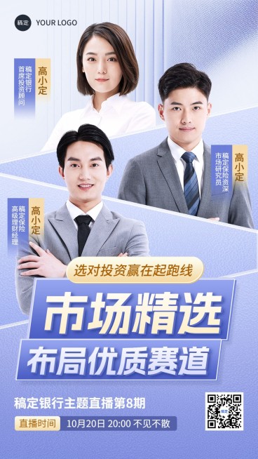 金融银行投资多人直播预告商务风手机海报预览效果