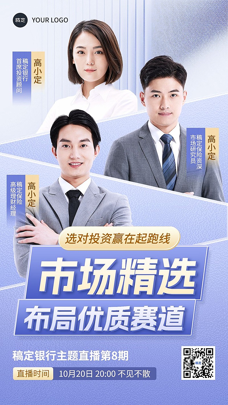 金融银行投资多人直播预告商务风手机海报