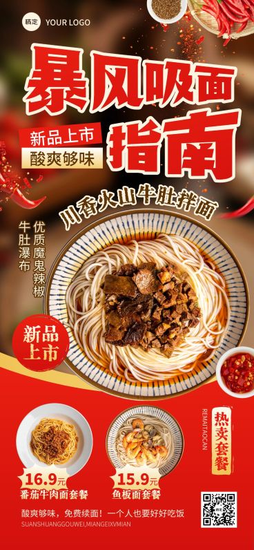 餐饮美食新品上市营销卖货全屏海报预览效果